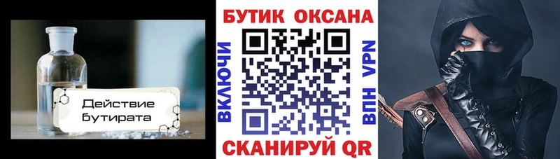 БУТИРАТ оксана  где купить наркоту  Дмитриев 